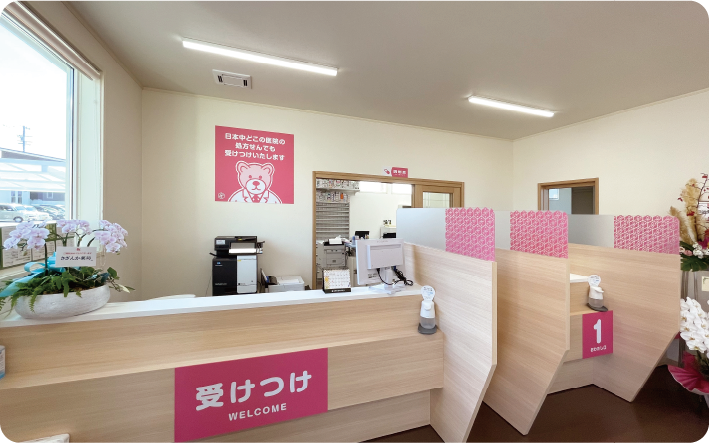 さざんか薬局