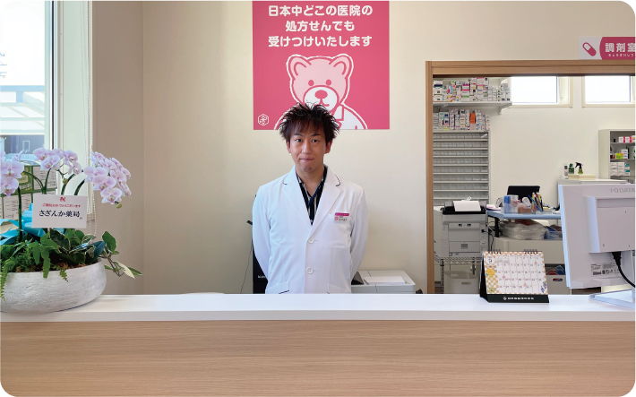 さざんか薬局